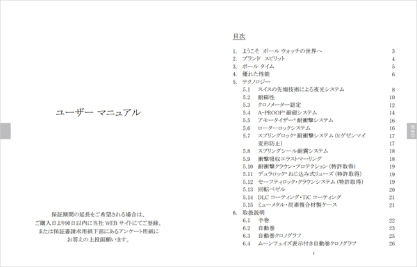 カスタマーサポート ボール ウォッチ Ball Watch 日本公式オンラインブティック